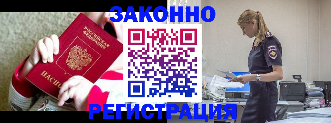 временная регистрация адрес в Ейске