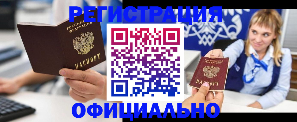 прописка гарантия в Ейске