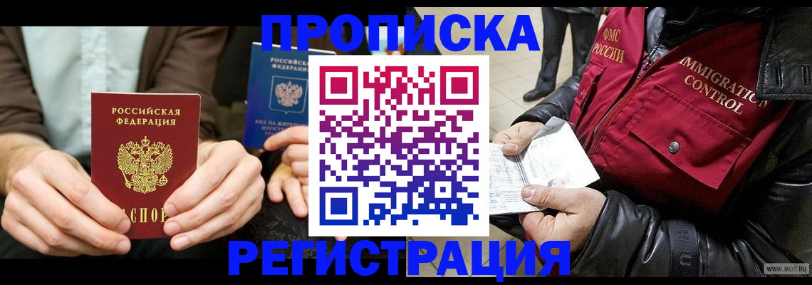 регистрация в Ейске